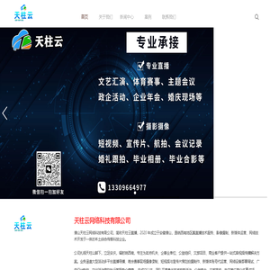 天柱云直播官网