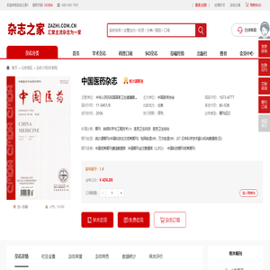 中国医药杂志