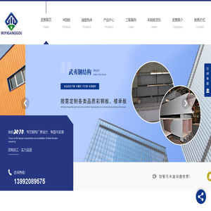 陕西武夷钢结构有限公司