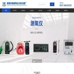 建德市梅城电化分析仪器厂