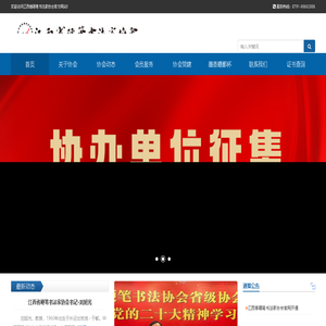 江西省硬笔书法家协会官网