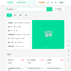 AIDE直聘