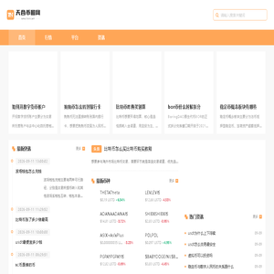 天合币圈网