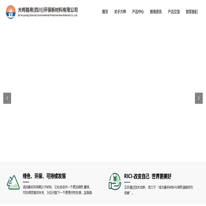 大晔路用（四川）环保新材料有限公司