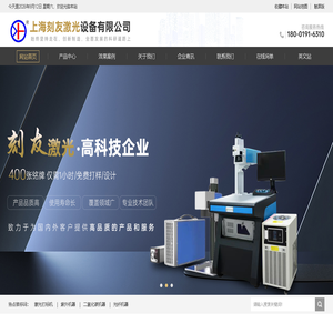 上海刻友激光设备有限公司