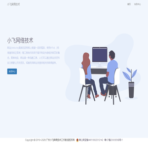 小飞网络技术