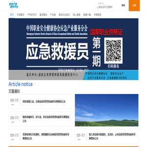 应急产业服务平台