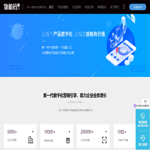 物和码官网,物和码,免费一物一码数字化营销SaaS平台