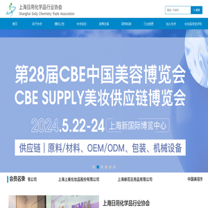 上海日用化学品行业协会