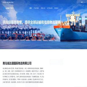 青岛域达通国际物流有限公司