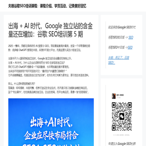 夫唯谷歌SEO培训课程：课程介绍