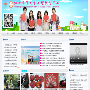 江西师范大学心理教育中心