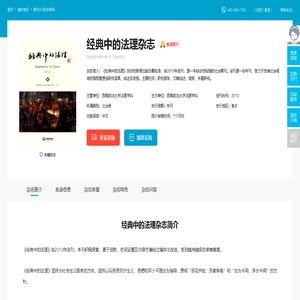 经典中的法理杂志