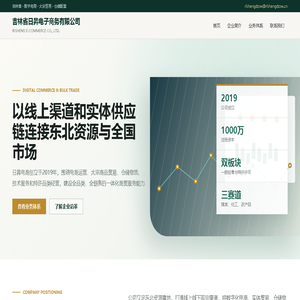 吉林省日昇电子商务有限公司