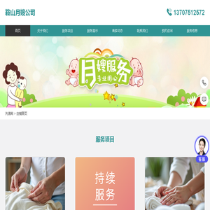鞍山月嫂公司