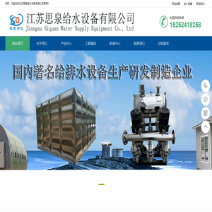 江苏思泉给水设备有限公司
