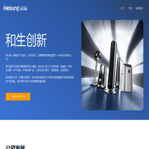 和生创新