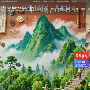 江西樟树中医药职业学院