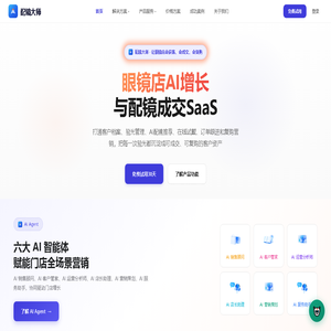 配镜大师