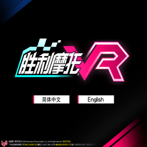 胜利摩托VR