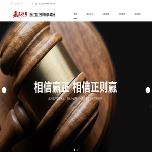 浙江赢正律师事务所