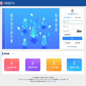 登录万物基因平台