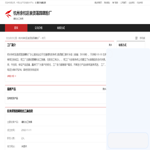 杭州余杭区崇贤莲园藕粉厂：藕粉加工销售