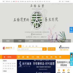 万宁房产