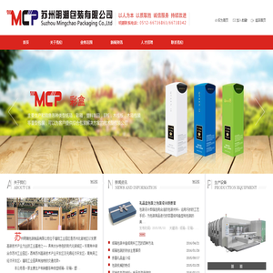 苏州明潮包装制品有限公司