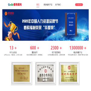 企业福利