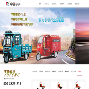 江苏宇锋车业有限公司