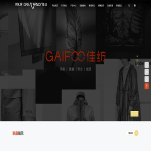 佳纺国际纺织品（无锡）有限公司