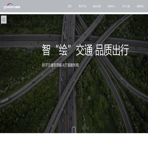 九通智路/四川九通智路科技有限公司