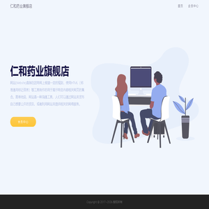 仁和药业旗舰店