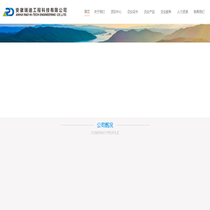 安徽瑞迪工程科技有限公司