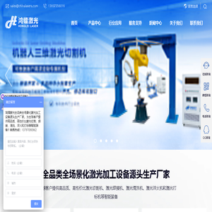 三维激光切割机源头厂家武汉鸿镭激光