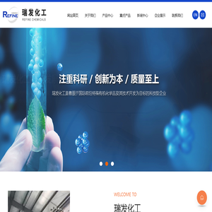 瑞发化工科技发展有限公司