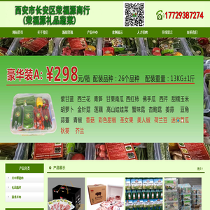 西安(杨凌)礼品蔬菜,西安(杨凌)净菜,西安无公害蔬菜礼盒