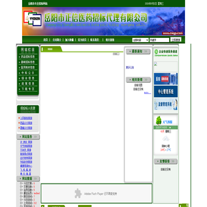 湖南岳阳市正信药品招标代理有限公司